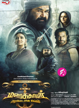 Maraikkayar - Arabikadalin Singam